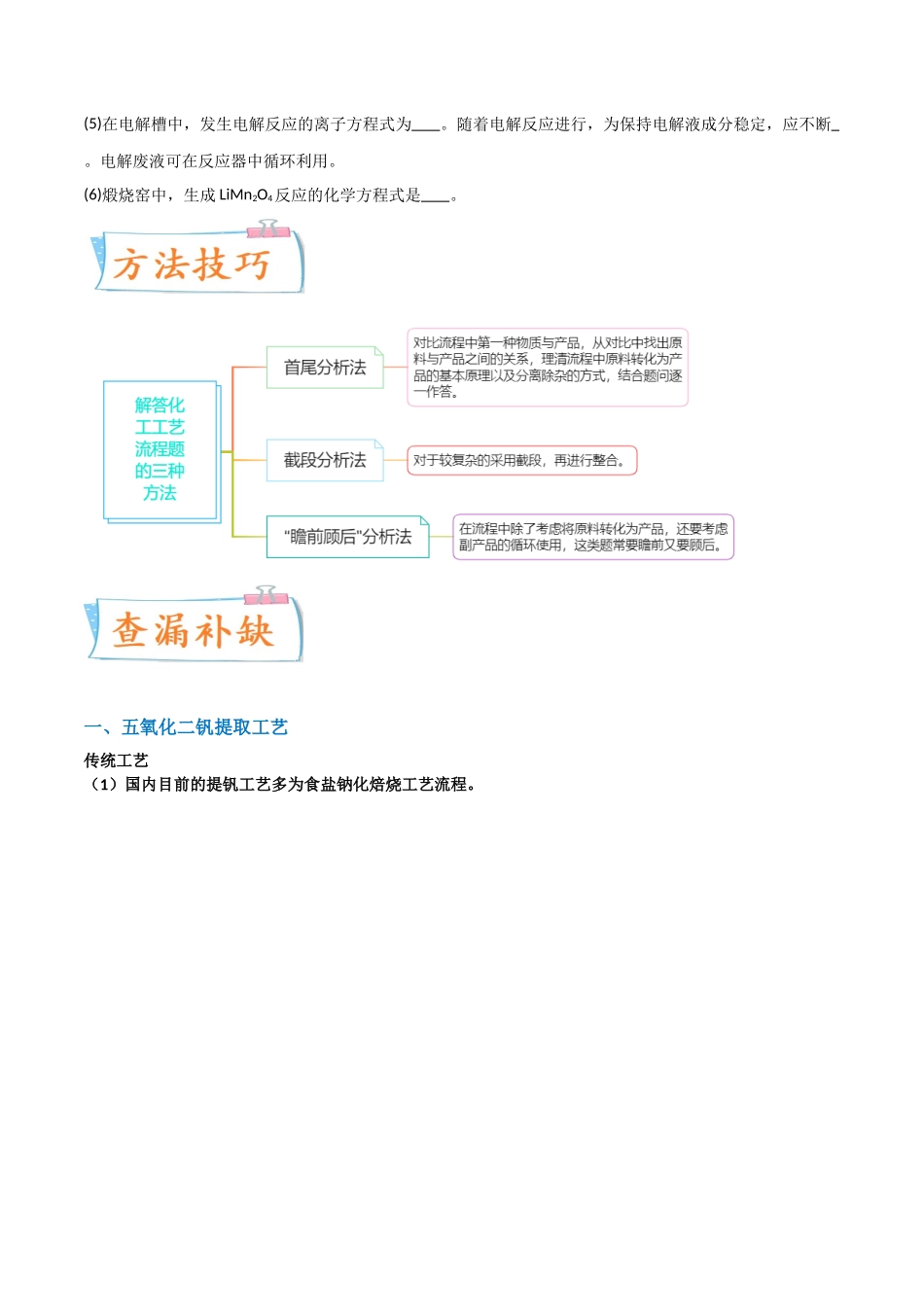 【升级版】微专题17  热点金属及其化合物制备流程（V、Cr、Mn、Co、Ni）  （原卷版）(全国版) .docx_第2页
