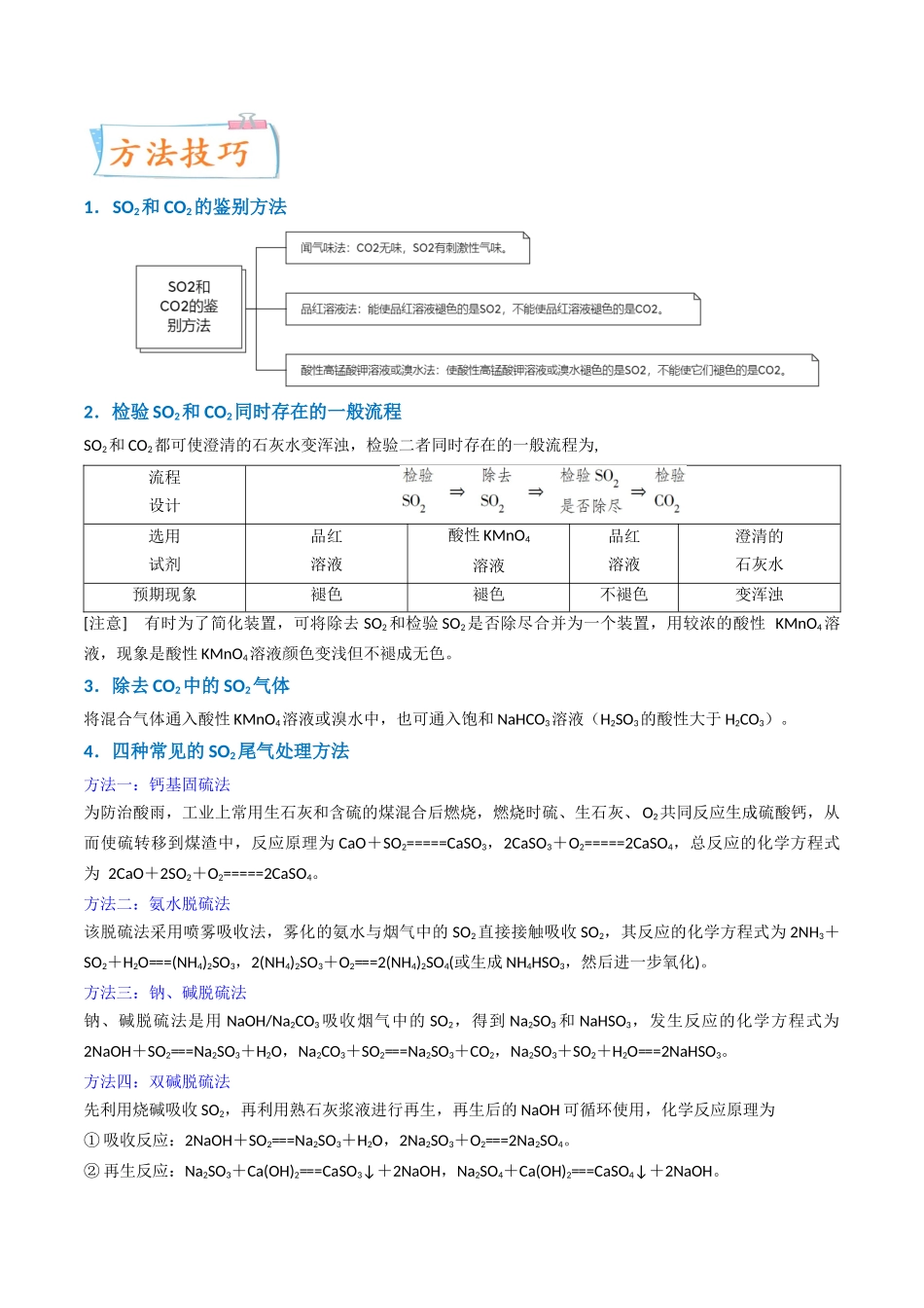 【升级版】微专题21 二氧化硫性质四重性探究(解析版)(全国版).docx_第3页