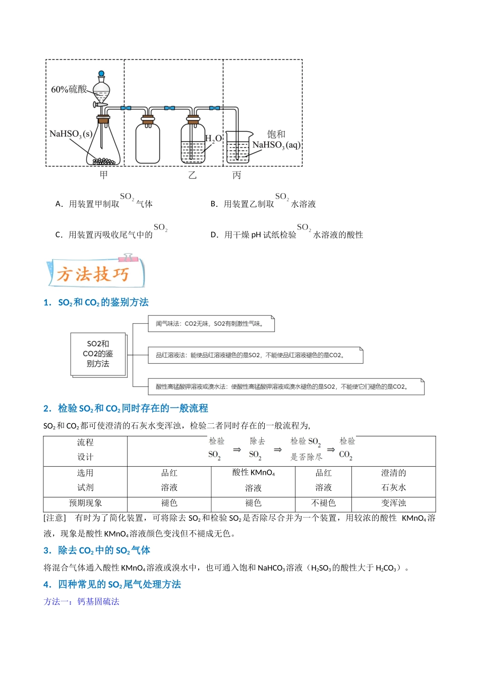 【升级版】微专题21 二氧化硫性质四重性探究(原卷版)(全国版) .docx_第2页