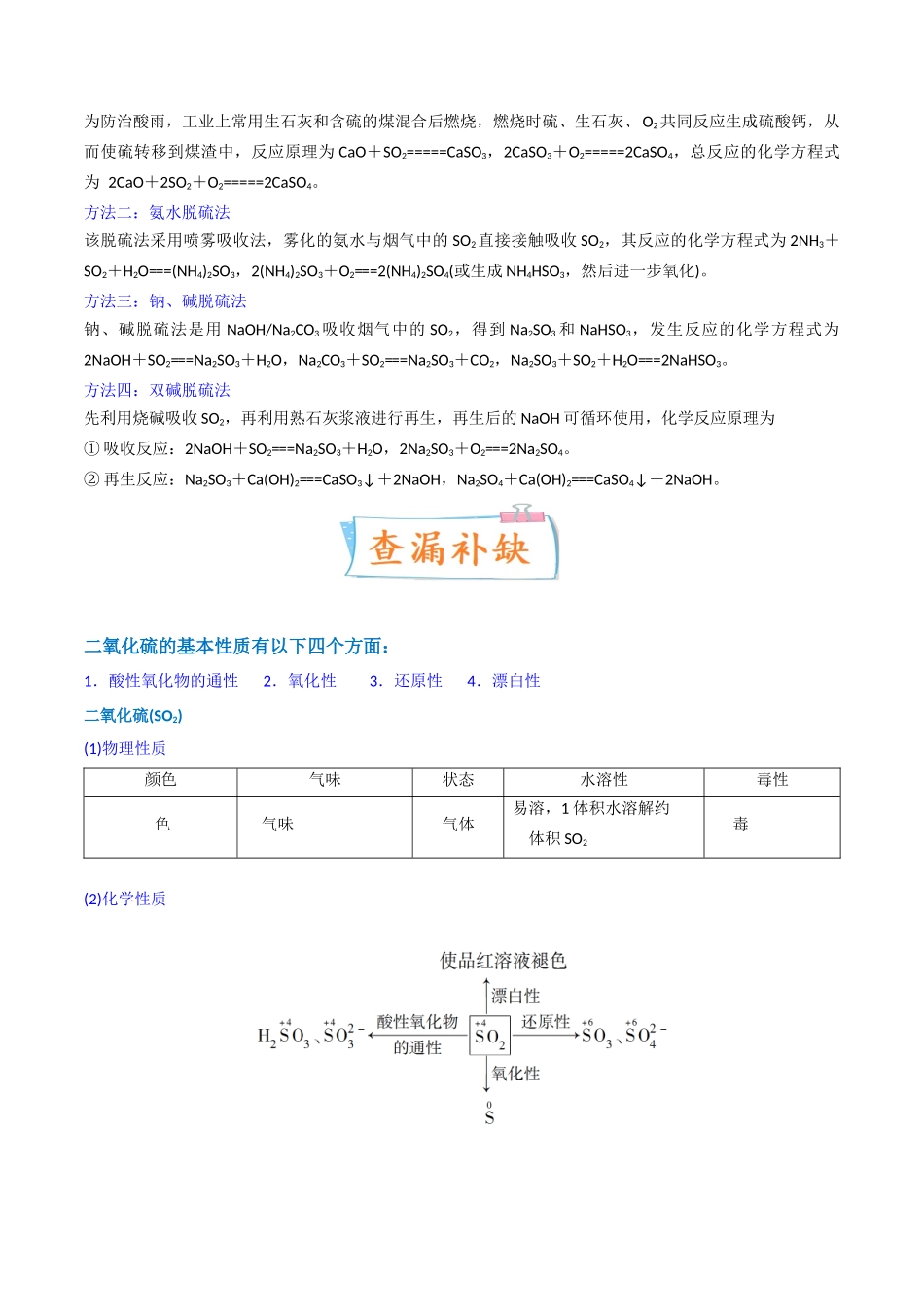 【升级版】微专题21 二氧化硫性质四重性探究(原卷版)(全国版) .docx_第3页