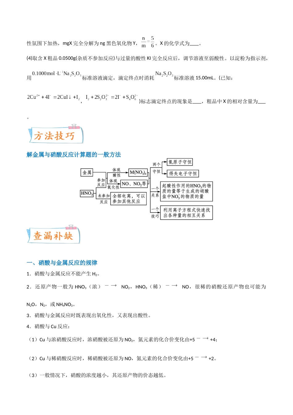 【升级版】微专题23 金属与硝酸反应的规律与计算(原卷版)(全国版) .docx_第2页