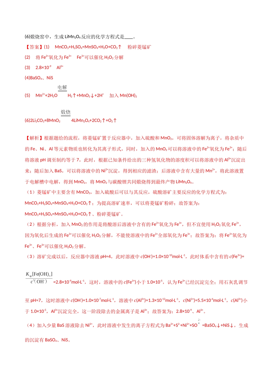 【升级版】微专题25 化学工艺流程题-----原料的预处理(解析版)(全国版).docx_第2页