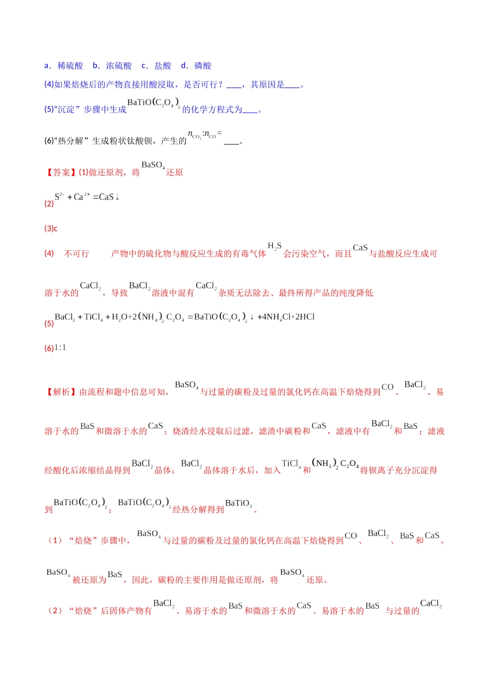 【升级版】微专题26  化学工艺流程题-----核心反应与条件控制（解析版）(全国版).docx_第2页