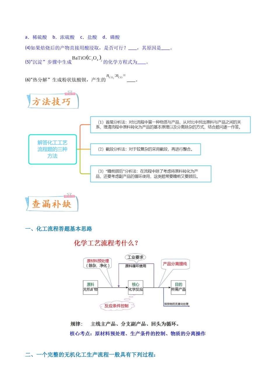 【升级版】微专题26  化学工艺流程题-----核心反应与条件控制（原卷版）(全国版).docx_第2页