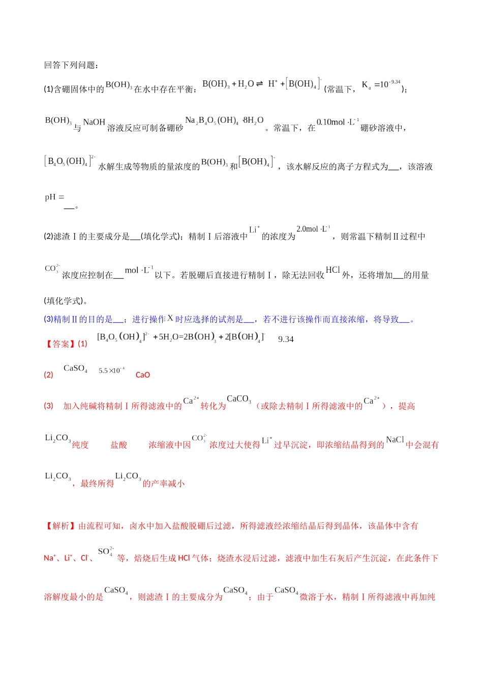 【升级版】微专题27 化学工艺流程题-----物质的分离与提纯(解析版)(全国版).docx_第2页