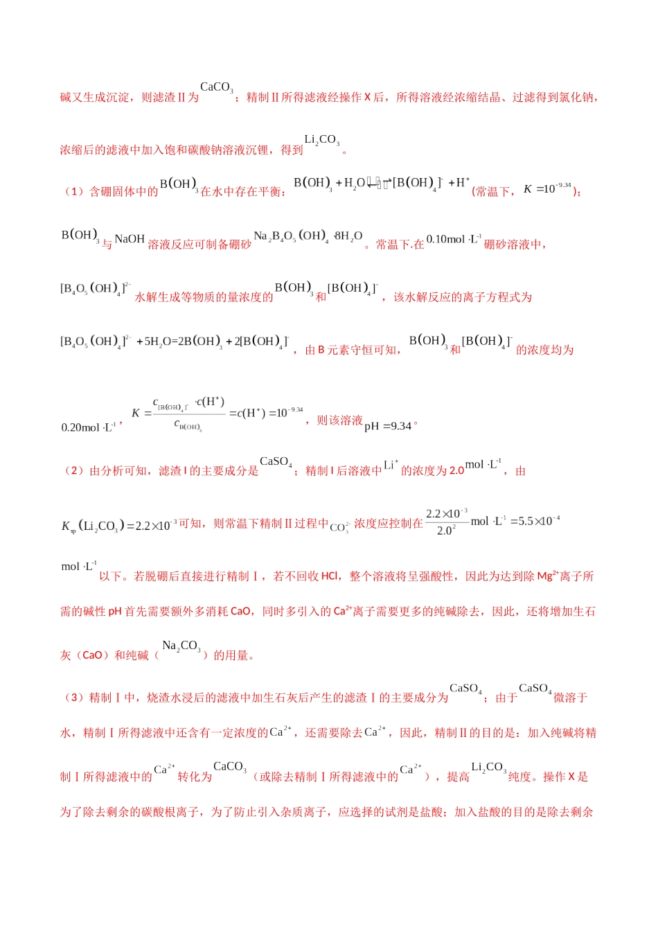 【升级版】微专题27 化学工艺流程题-----物质的分离与提纯(解析版)(全国版).docx_第3页