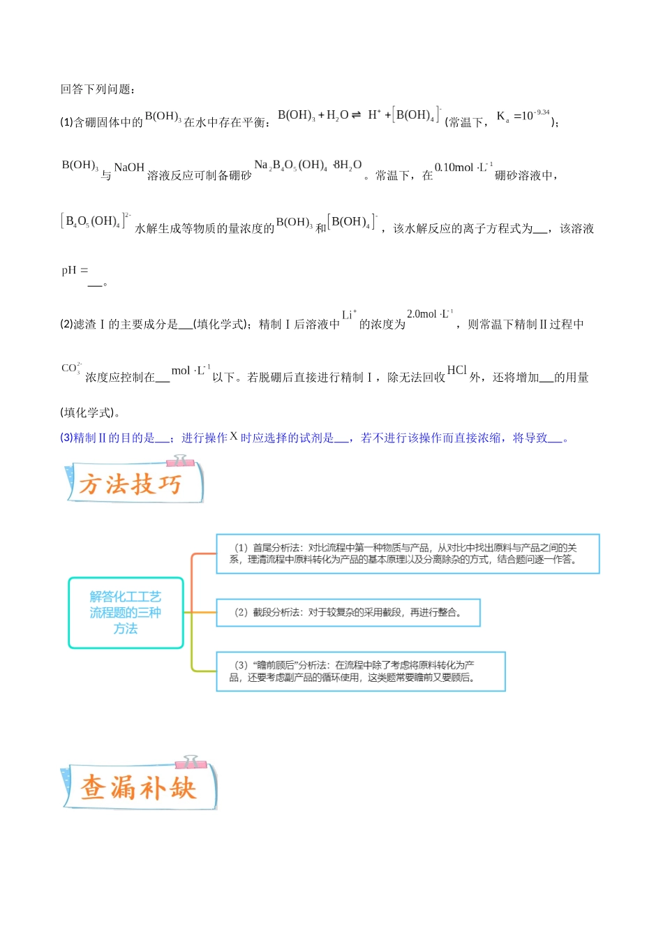 【升级版】微专题27 化学工艺流程题-----物质的分离与提纯(原卷版)(全国版) .docx_第2页