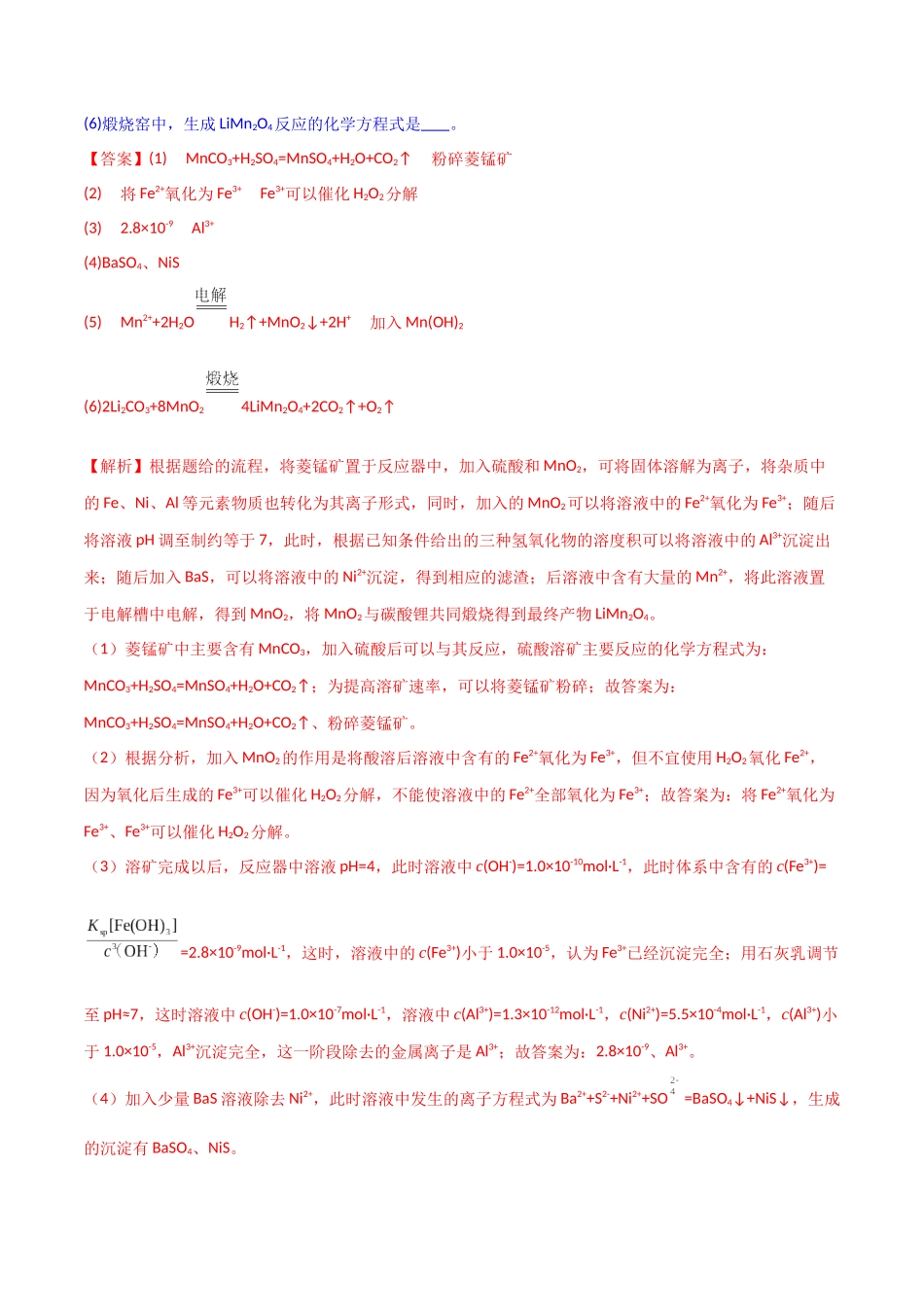【升级版】微专题28 有关工艺流程和实验探究方程式的书写(解析版)(全国版).docx_第2页