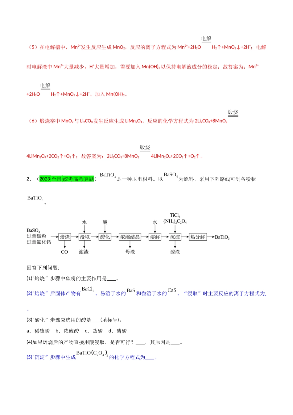 【升级版】微专题28 有关工艺流程和实验探究方程式的书写(解析版)(全国版).docx_第3页