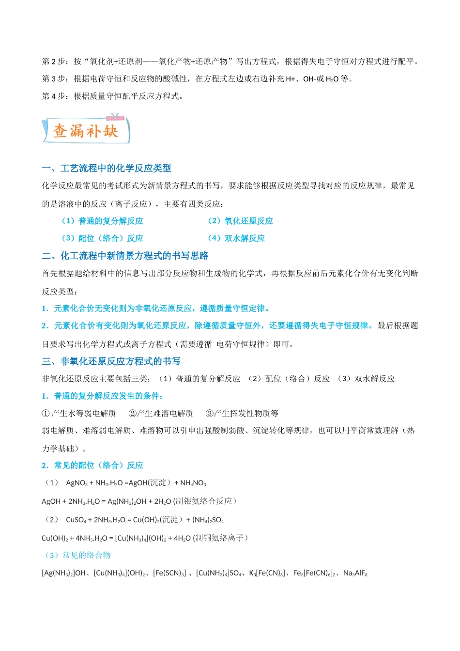 【升级版】微专题28 有关工艺流程和实验探究方程式的书写(原卷版)(全国版) .docx_第3页
