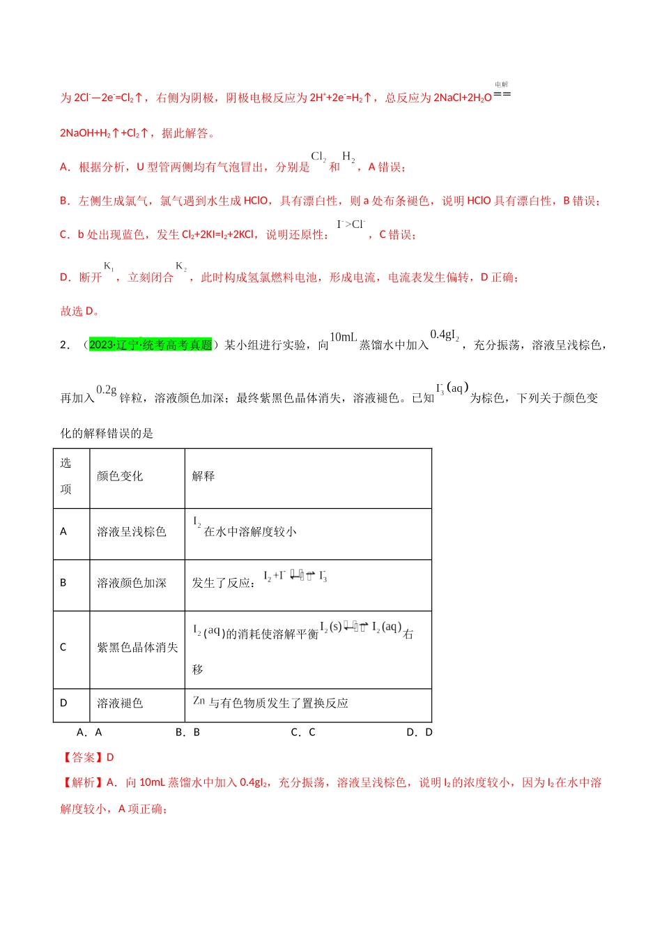 【升级版】微专题30 非金属及其化合物制备流程与实验探究(S、Se、Te、Cl、Br、I)(解析版)(全国版).docx_第2页