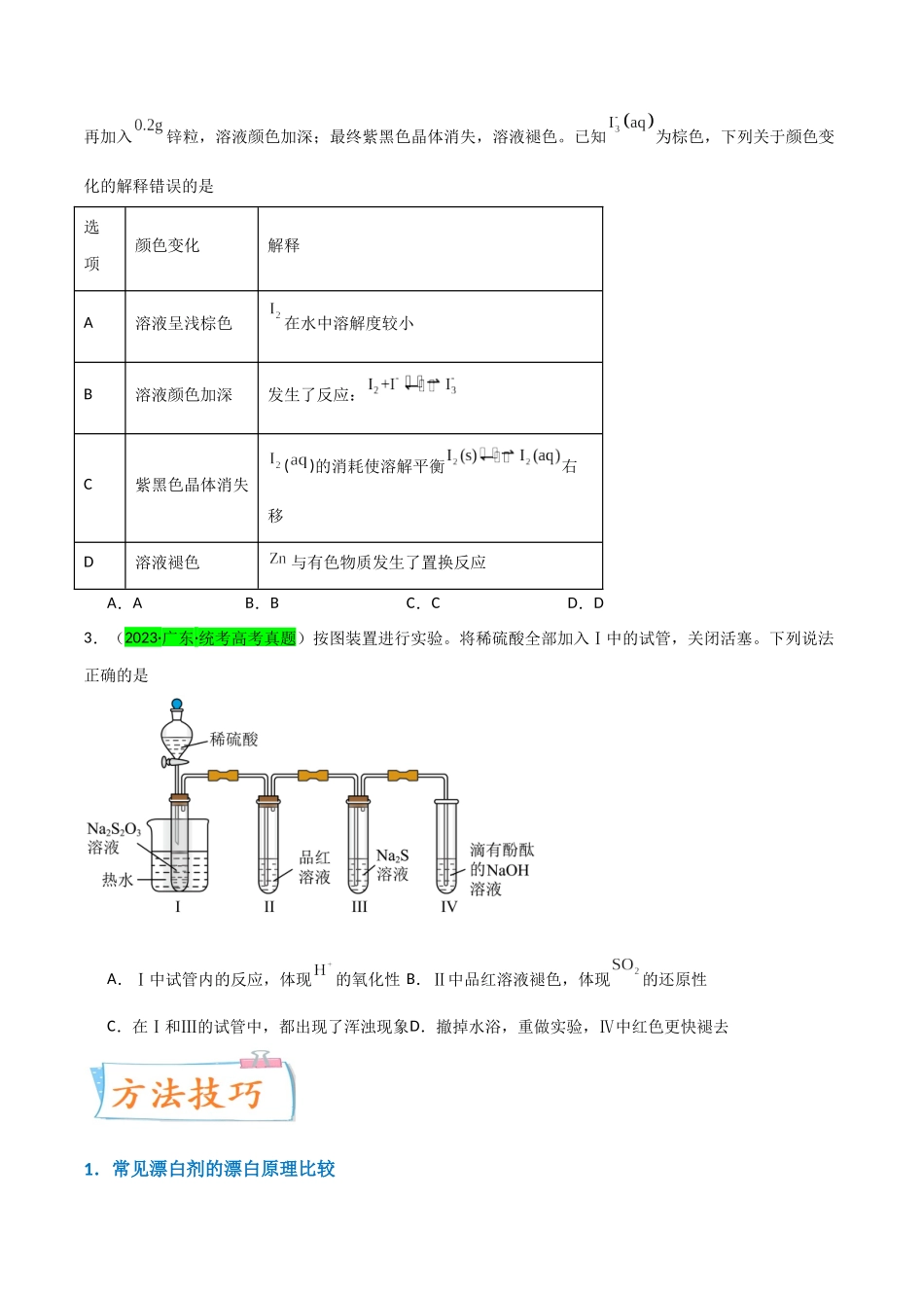 【升级版】微专题30 非金属及其化合物制备流程与实验探究(S、Se、Te、Cl、Br、I)(原卷版)(全国版).docx_第2页