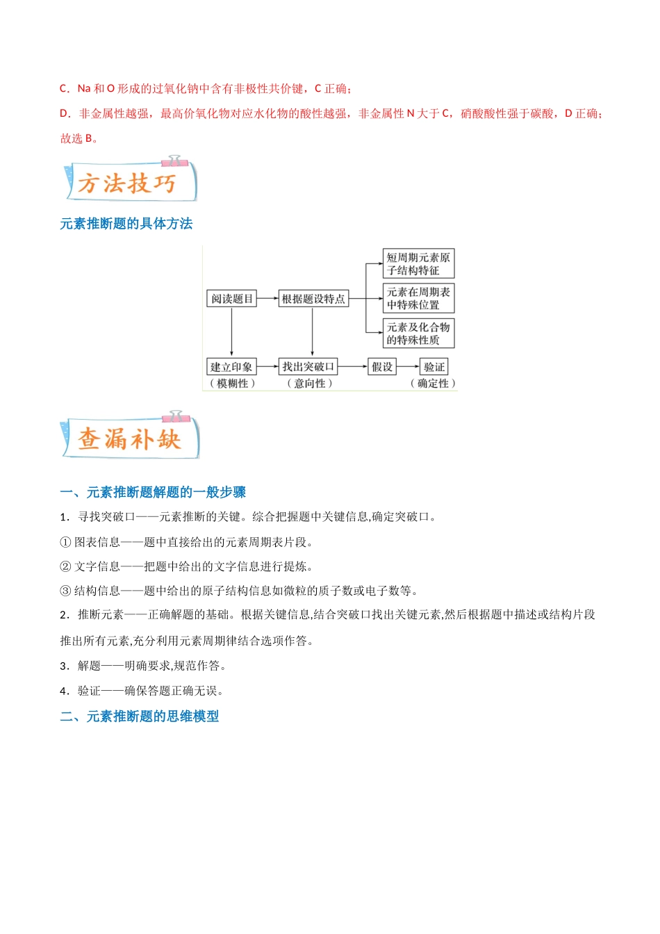 【升级版】微专题31 元素推断的破解（解析版）(全国版).docx_第3页
