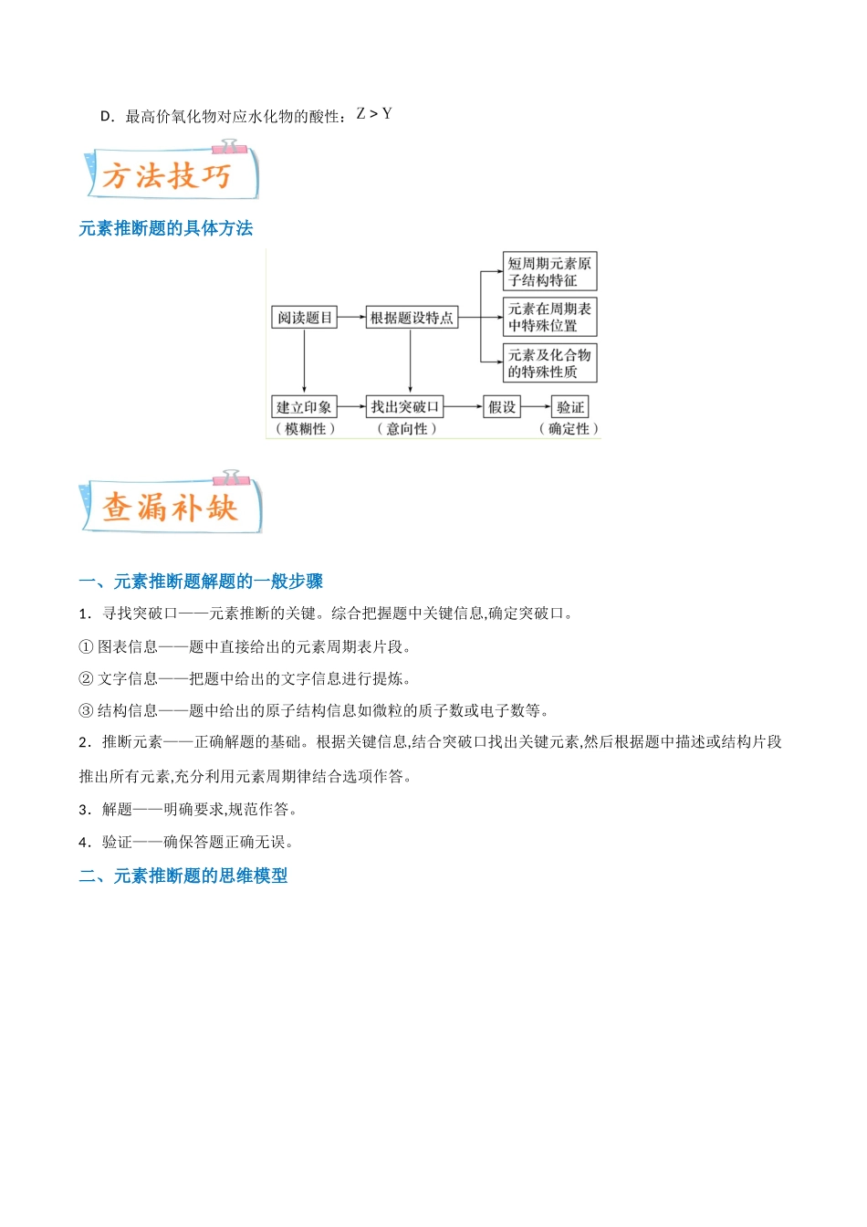 【升级版】微专题31 元素推断的破解（原卷版）(全国版).docx_第2页