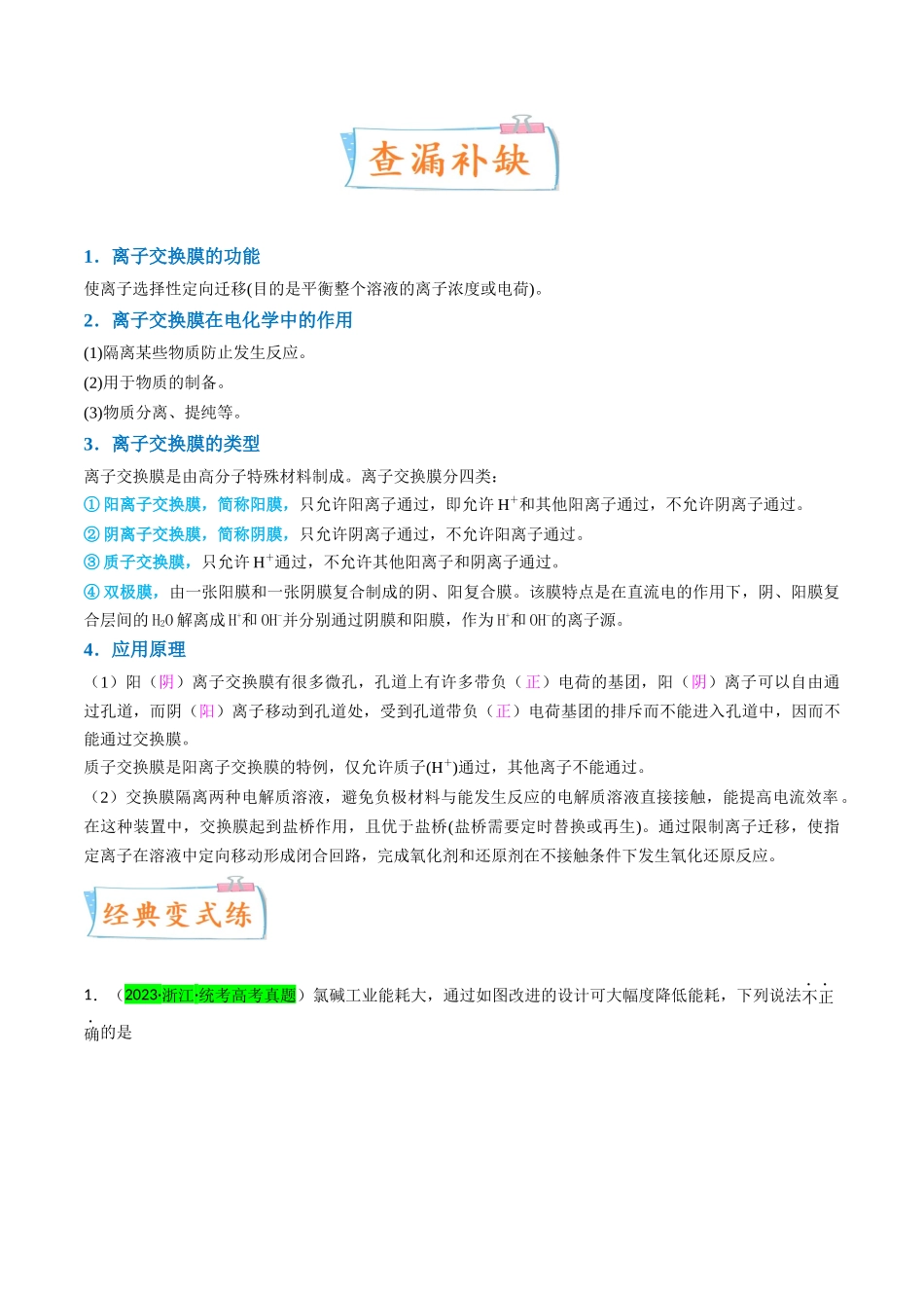 【升级版】微专题32  电化学中的交换膜（原卷版）(全国版).docx_第3页