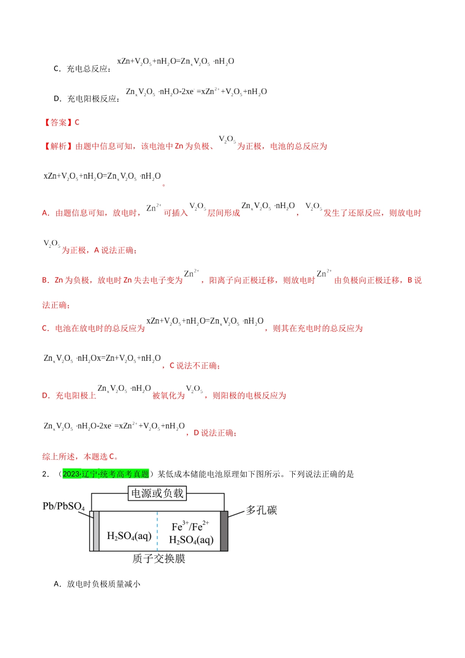 【升级版】微专题33  四步敲定高考新情景电池电极反应式的书写（解析版）(全国版).docx_第2页