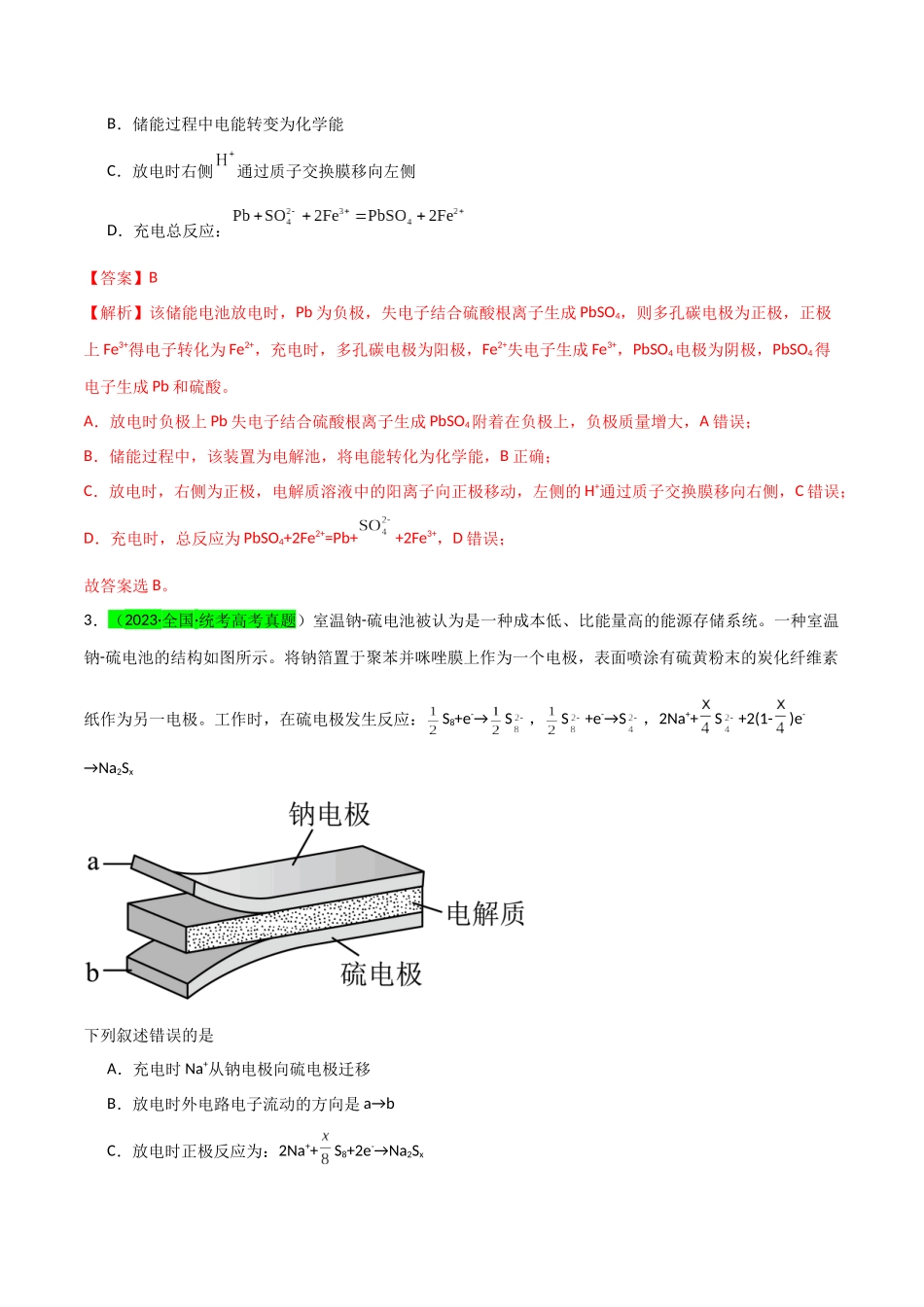【升级版】微专题33  四步敲定高考新情景电池电极反应式的书写（解析版）(全国版).docx_第3页