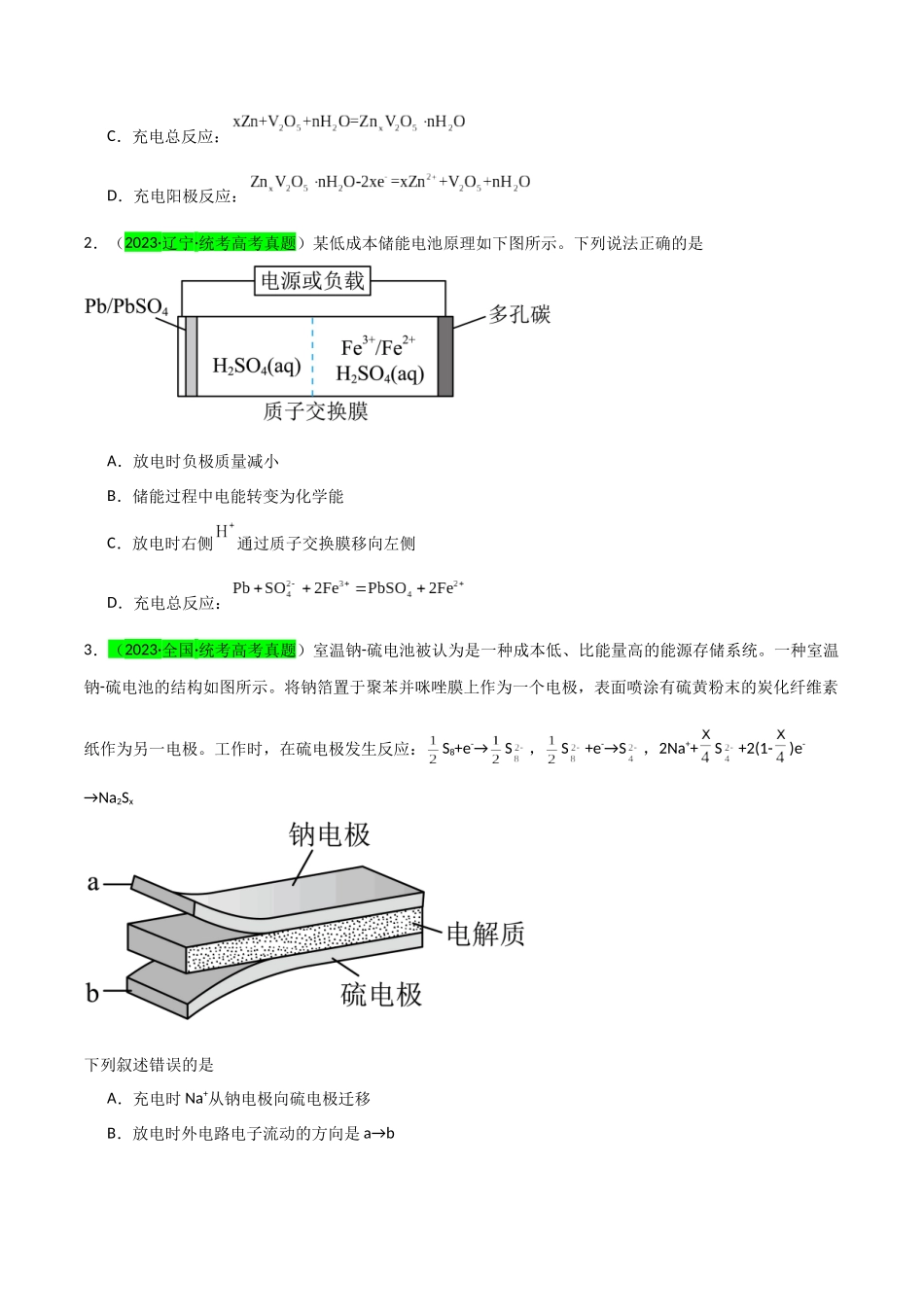 【升级版】微专题33 四步敲定高考新情景电池电极反应式的书写(原卷版)(全国版) .docx_第2页