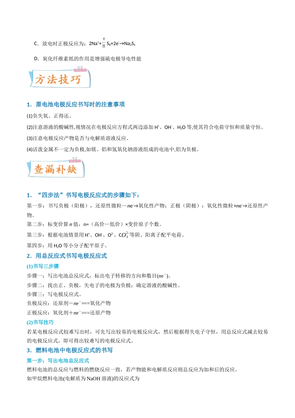 【升级版】微专题33 四步敲定高考新情景电池电极反应式的书写(原卷版)(全国版) .docx_第3页