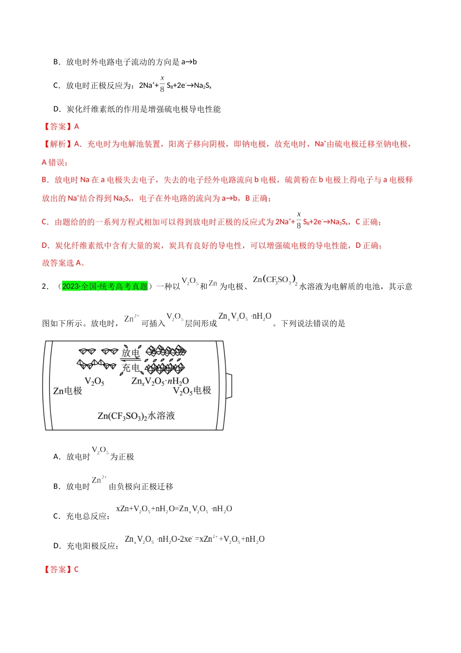 【升级版】微专题34  新型高能化学电源  （解析版）(全国版).docx_第2页