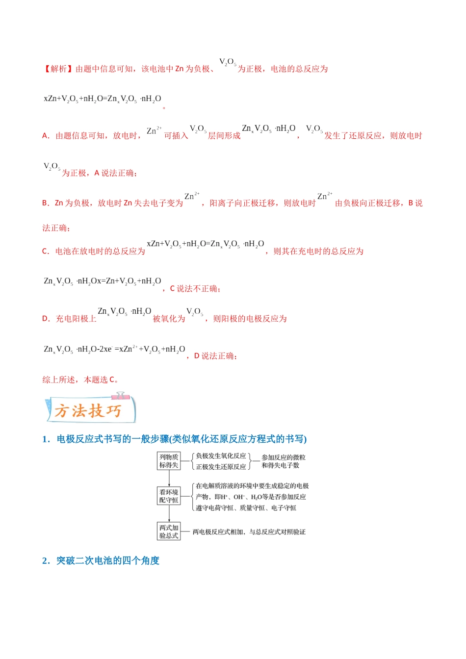 【升级版】微专题34  新型高能化学电源  （解析版）(全国版).docx_第3页