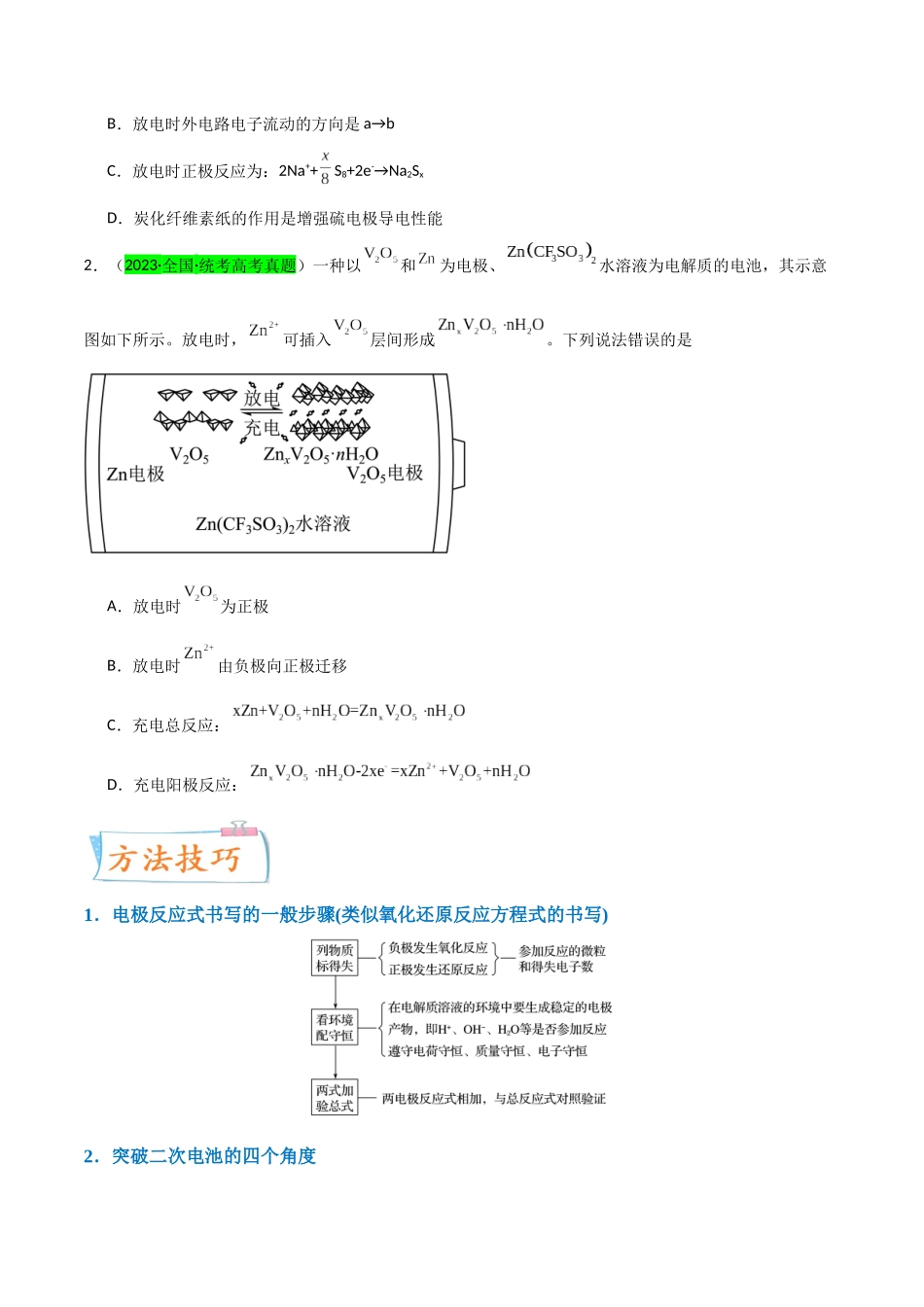 【升级版】微专题34  新型高能化学电源  （原卷版）(全国版).docx_第2页