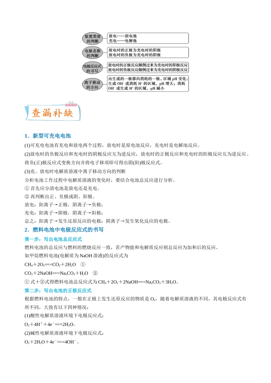 【升级版】微专题34  新型高能化学电源  （原卷版）(全国版).docx_第3页
