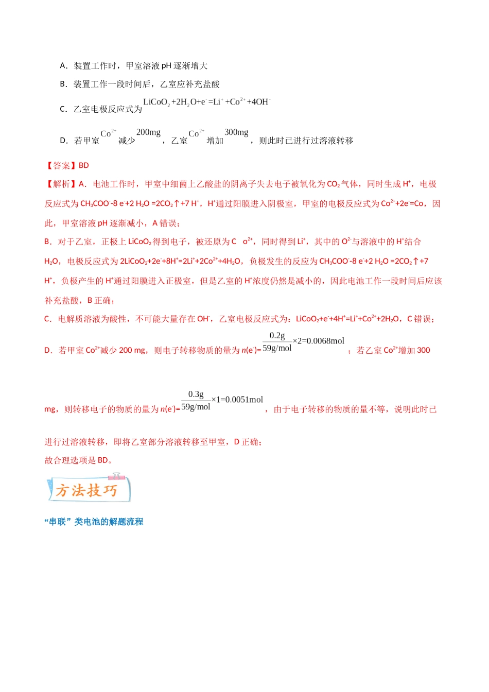 【升级版】微专题35  电化学“多池和多室”串联问题及计算（解析版）(全国版).docx_第3页