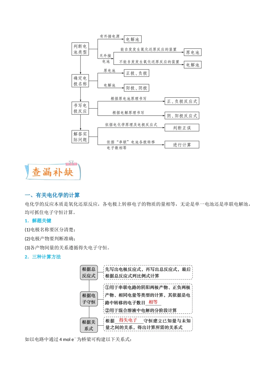 【升级版】微专题35  电化学“多池和多室”串联问题及计算（原卷版）(全国版).docx_第3页