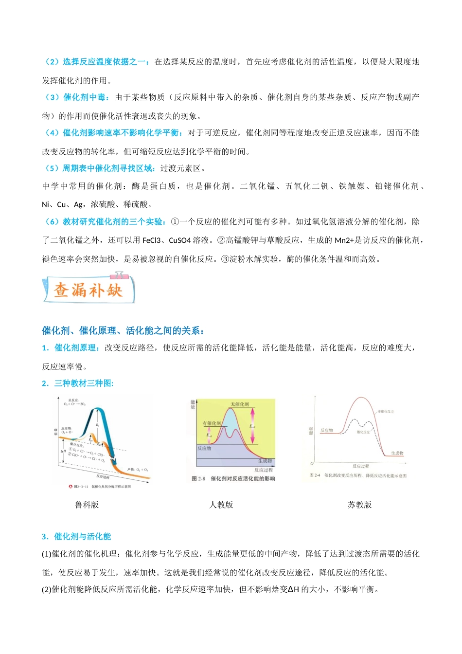 【升级版】微专题36  高考“明星”考点—催化剂（解析版）(全国版).docx_第3页