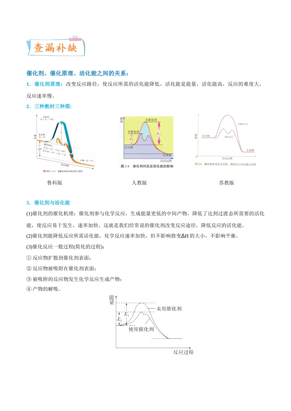 【升级版】微专题36  高考“明星”考点—催化剂（原卷版）(全国版).docx_第3页
