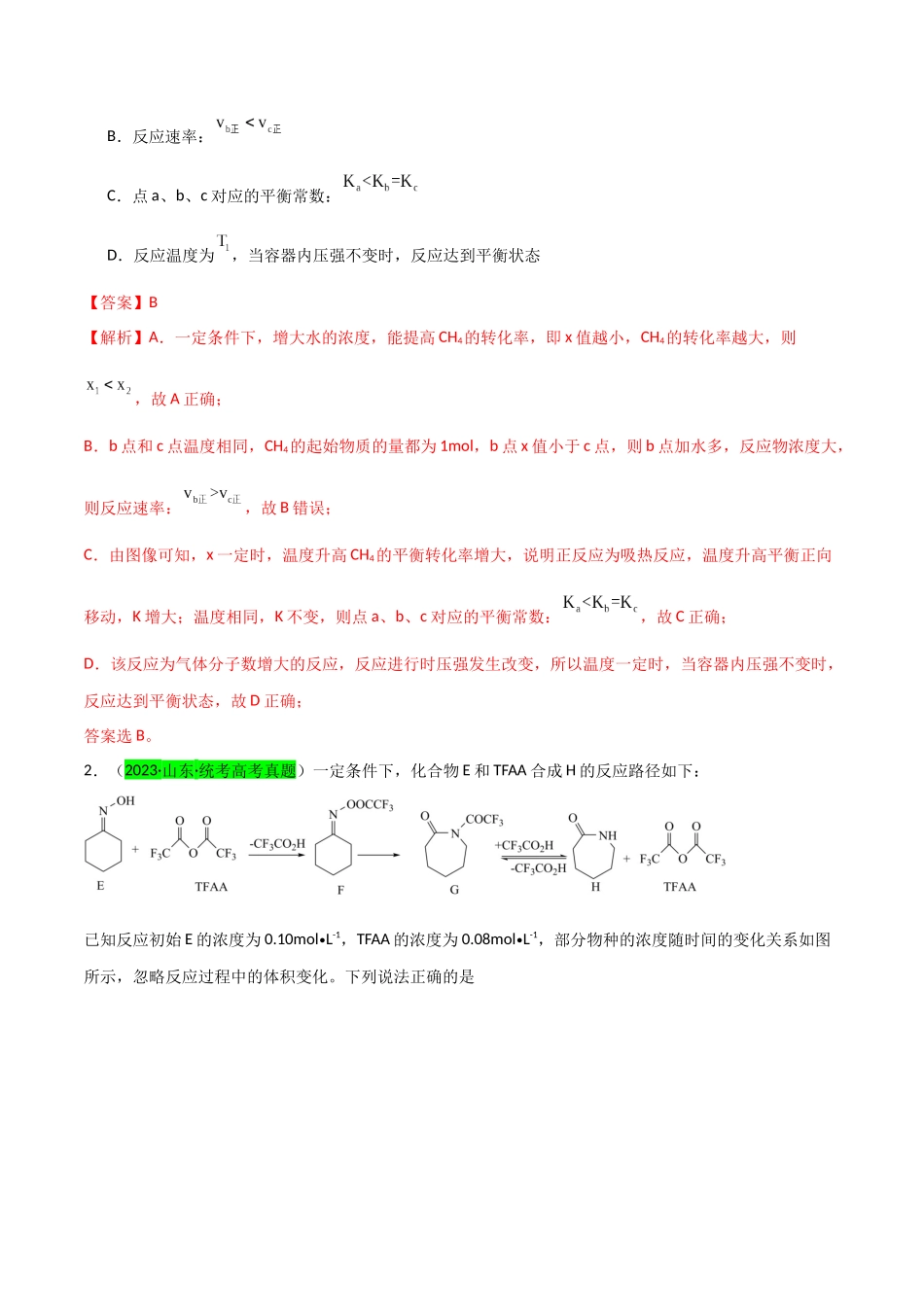 【升级版】微专题37  新情景下的综合图象与突破（解析版）(全国版).docx_第2页