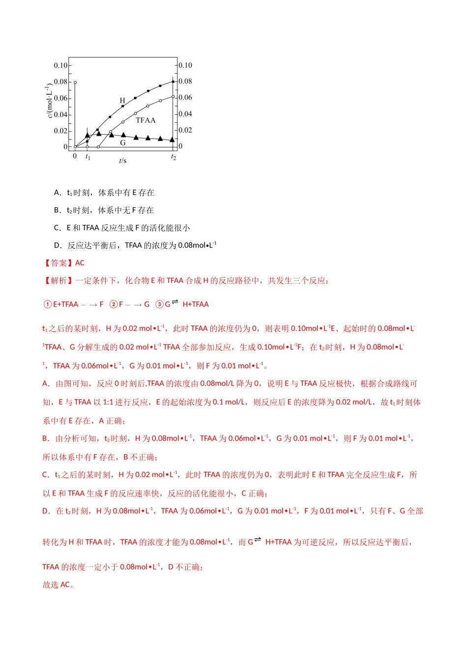 【升级版】微专题37  新情景下的综合图象与突破（解析版）(全国版).docx_第3页