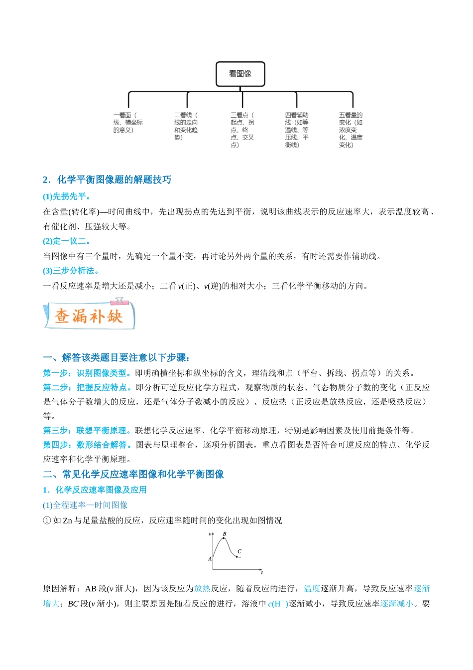 【升级版】微专题37 新情景下的综合图象与突破(原卷版)(全国版).docx_第3页