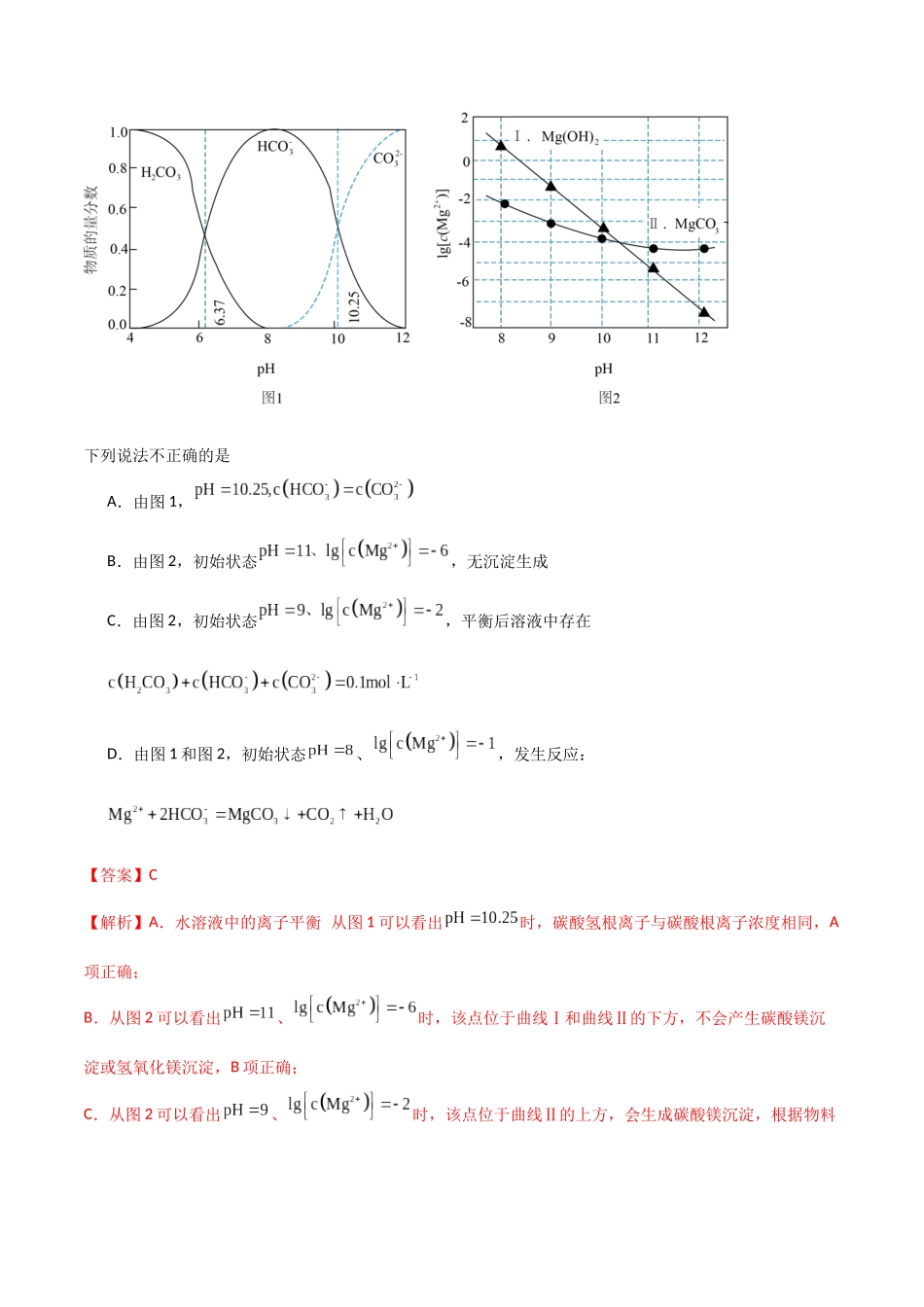 【升级版】微专题39 水溶液中平衡图像的拓展与探析-(解析版)(全国版).docx_第3页