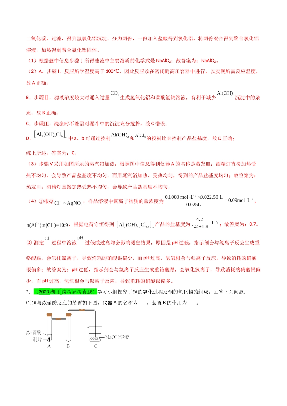 【升级版】微专题40  氧化还原滴定与沉淀滴定的相关计算-（解析版）(全国版).docx_第3页