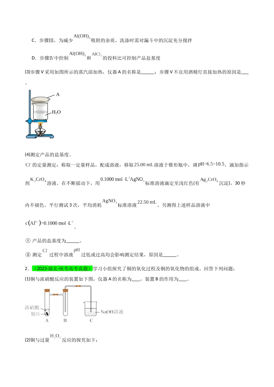 【升级版】微专题40  氧化还原滴定与沉淀滴定的相关计算-（原卷版）(全国版).docx_第2页