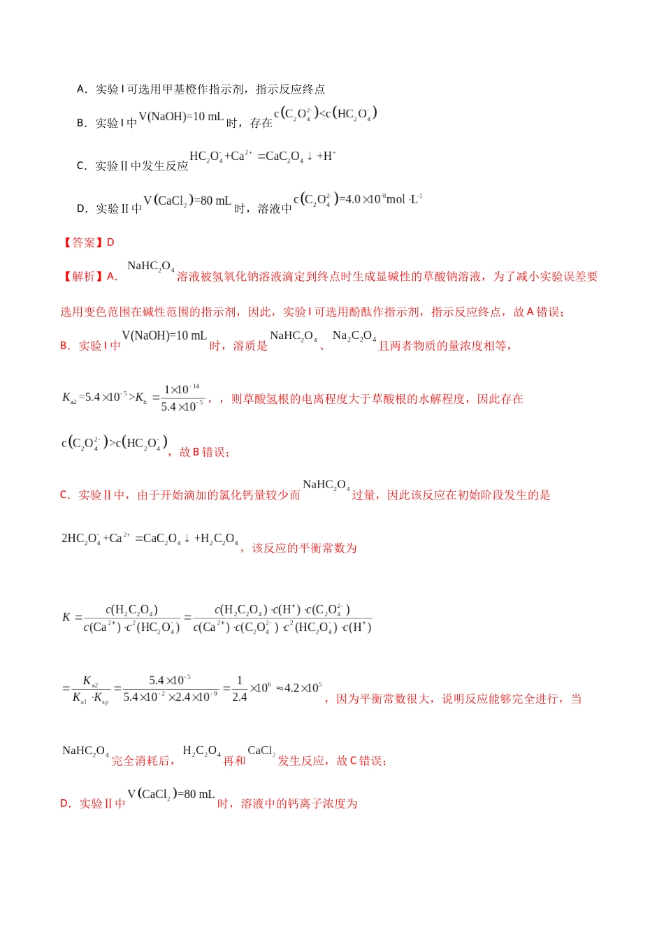 【升级版】微专题41  水溶液中的三大守恒和浓度大小比较-（解析版）(全国版).docx_第3页