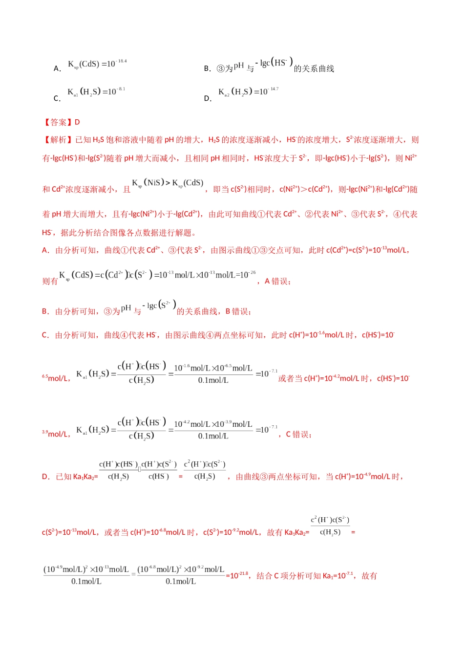 【升级版】微专题42   四大平衡常数的计算与应用-（解析版）(全国版).docx_第2页