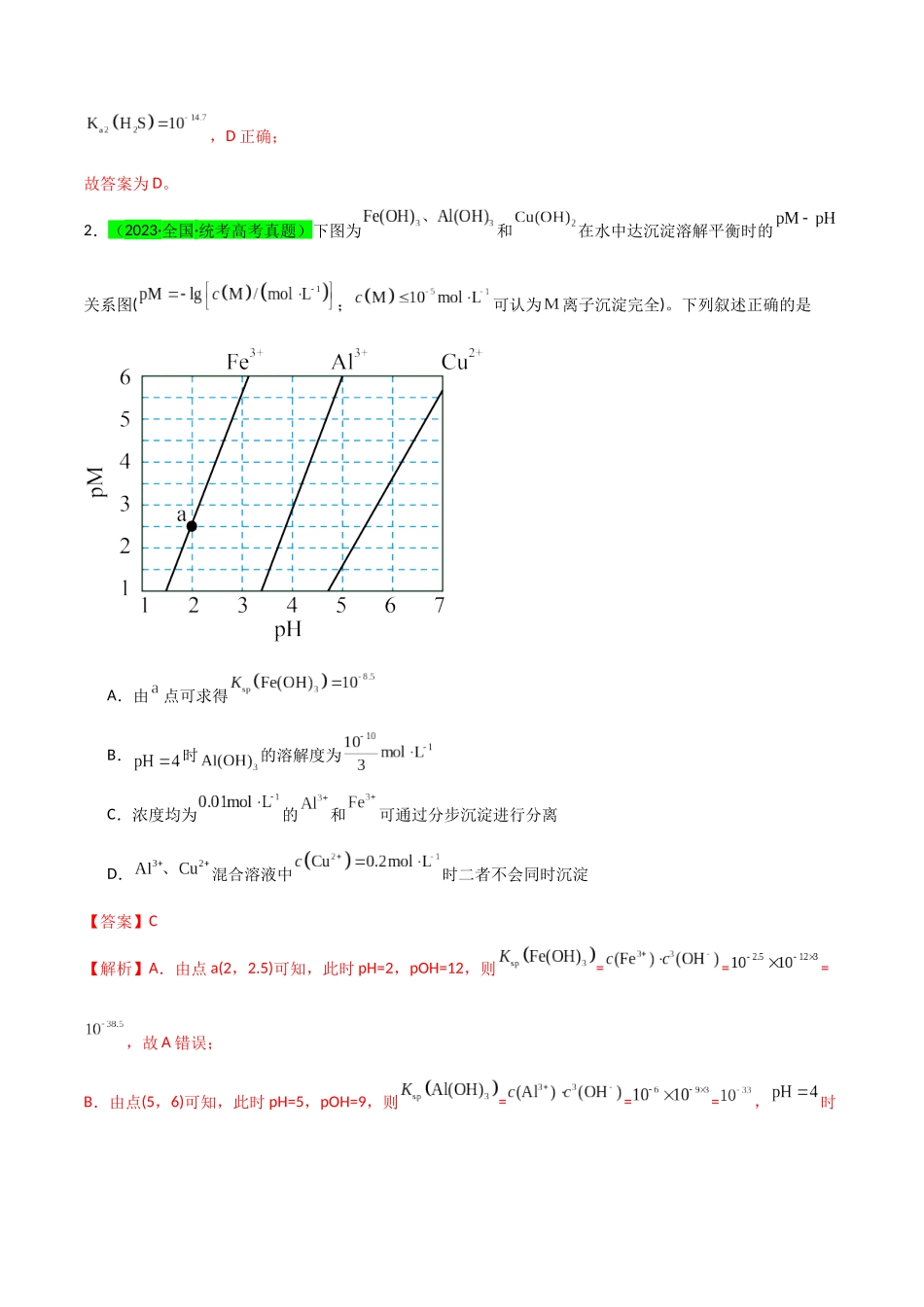 【升级版】微专题42   四大平衡常数的计算与应用-（解析版）(全国版).docx_第3页