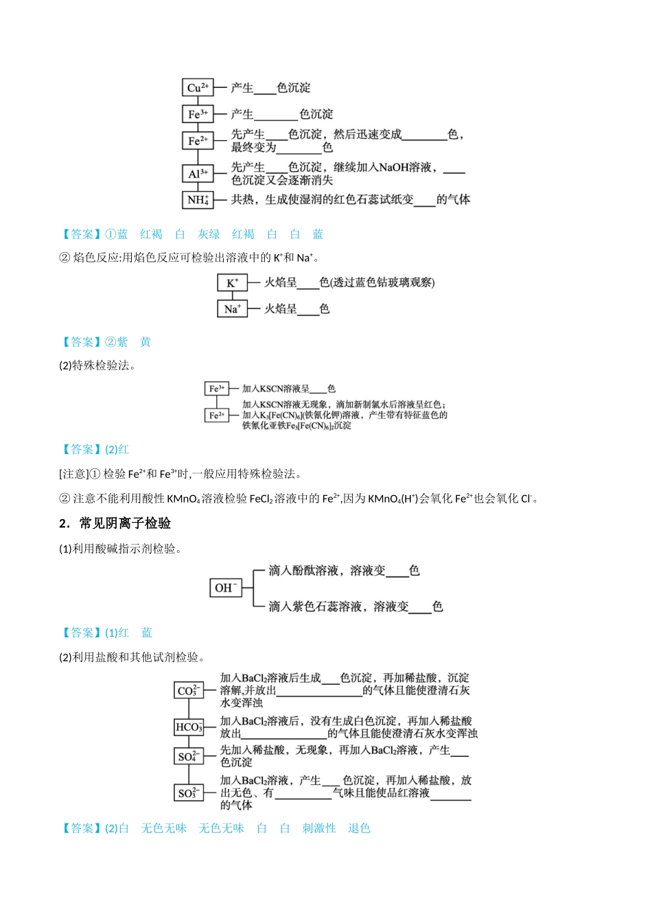 【升级版】微专题43   常见物质的分离、提纯和鉴别-（解析版）(全国版).docx_第3页