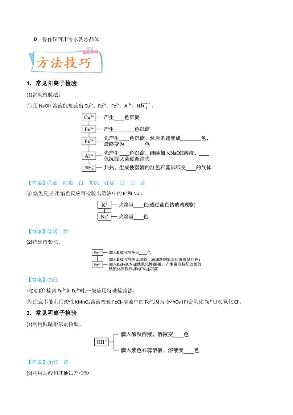 【升级版】微专题43   常见物质的分离、提纯和鉴别-（原卷版）(全国版) .docx_第2页