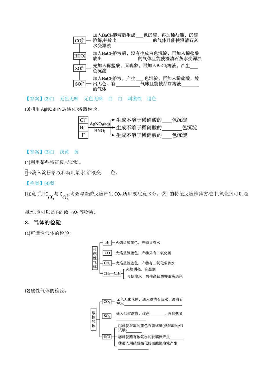 【升级版】微专题43   常见物质的分离、提纯和鉴别-（原卷版）(全国版) .docx_第3页