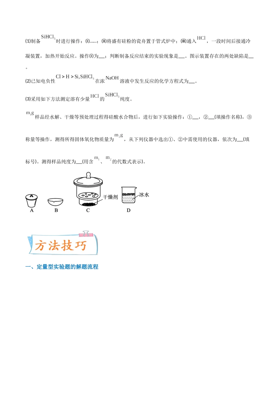 【升级版】微专题45 定量测量类综合实验 -(原卷版)(全国版).docx_第2页