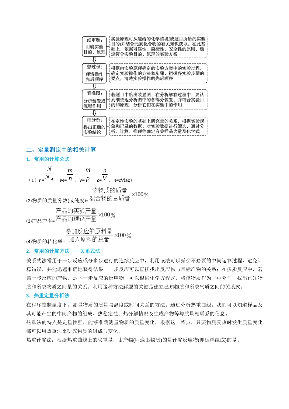 【升级版】微专题45 定量测量类综合实验 -(原卷版)(全国版).docx_第3页