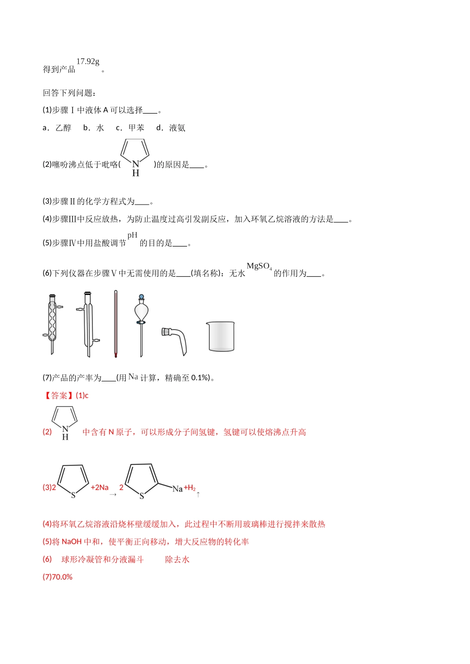 【升级版】微专题46  常见有机物的制备实验 -（解析版）(全国版).docx_第2页