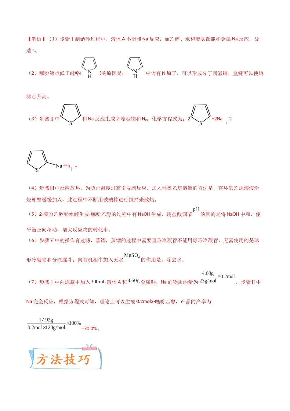 【升级版】微专题46  常见有机物的制备实验 -（解析版）(全国版).docx_第3页
