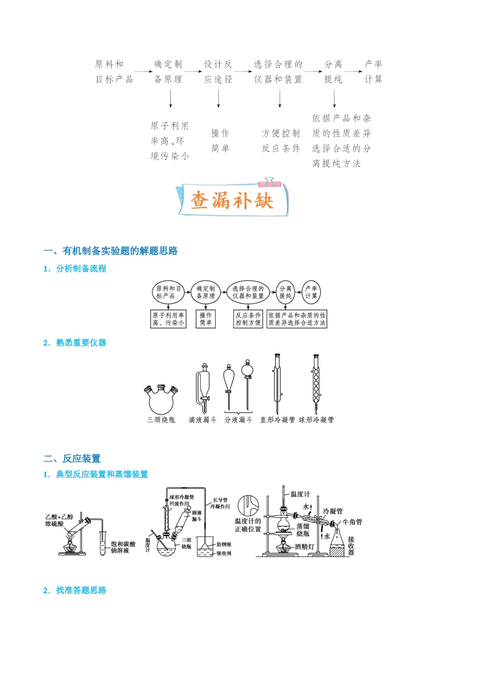 【升级版】微专题46 常见有机物的制备实验 -(原卷版)(全国版).docx_第3页