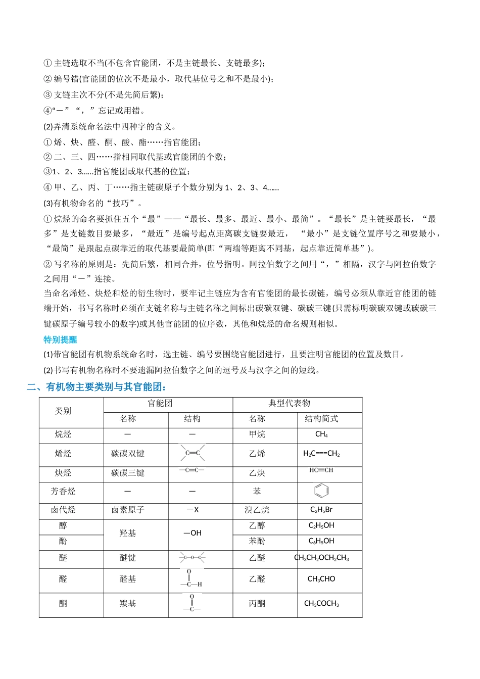 【升级版】微专题47  有机物的命名及官能团的结构、名称 -（解析版）(全国版).docx_第3页