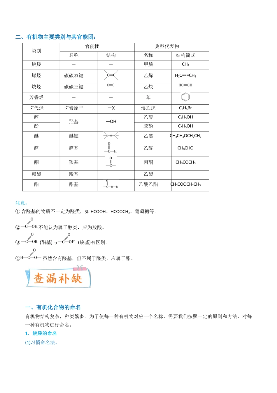 【升级版】微专题47  有机物的命名及官能团的结构、名称 -（原卷版）(全国版) .docx_第3页